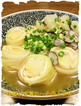 お餅の白菜ロールあんかけ