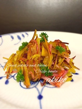 さつま芋とベーコンのカリカリ炒め