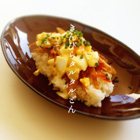 リメイクきんぴらごぼうタルタル丼＊ランチ