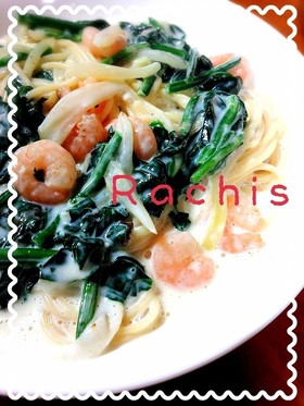 えびとほうれん草のクリームパスタ♪