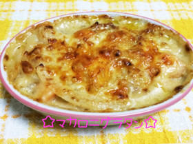 ☆フライパン一つで♪マカロニグラタン☆