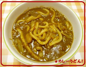 ★簡単！キャベツ入り＊カレーうどん＊♪