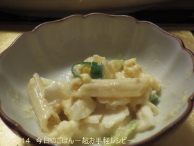 きゅうりとマカロニの明太マヨサラダ