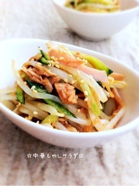 ☆中華 もやしサラダ☆
