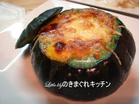 ぼっちゃんかぼちゃのまるごとキッシュ