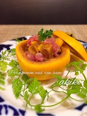 柿と生ハムサラダ