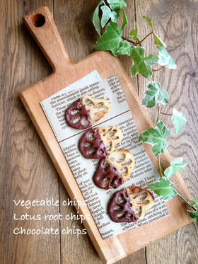 女子力UP♡揚げない野菜チョコチップス