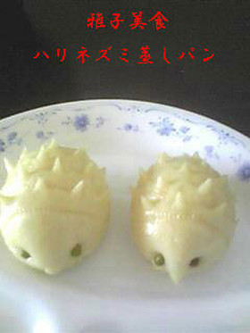 可愛い蒸しパン❤❤❤ハリネズミ蒸しパン