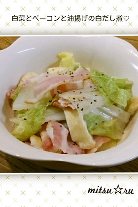 簡単♡白菜とベーコンと油揚げの白だし煮