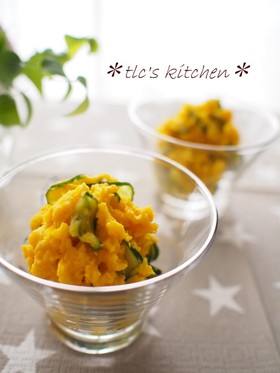 ●かぼちゃときゅうりのサラダ●