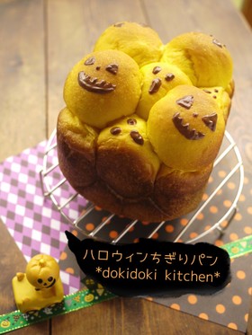 HBで♡ハロウィンちぎりパン