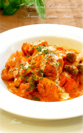 ビストロ風★鶏のトマトクリーム煮