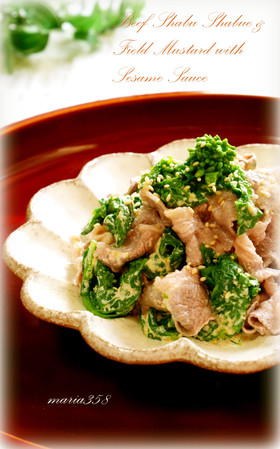 菜の花と牛しゃぶのごま和え