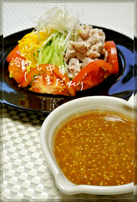 夏に♡冷やし中華（ごまだれ）