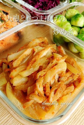 簡単☺我が家の大根とさつま揚げの炒め煮