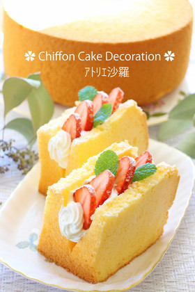 バリエーション豊富♪シフォンサンド