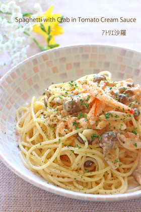 贅沢♪蟹＆しめじ✿トマトクリームパスタ✿