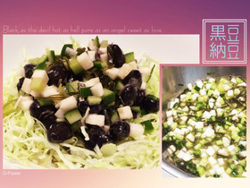 山形のだしと黒豆納豆のシャキシャキサラダ