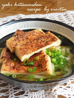 ஐ焼き きつねうどんஐ