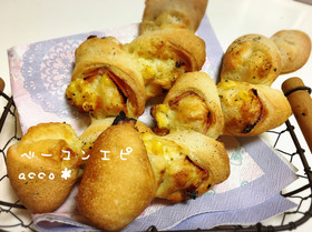 簡単＊ベーコンエピ