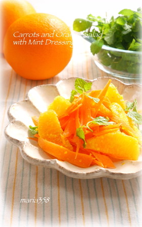 人参・オレンジ・ミントのサラダ