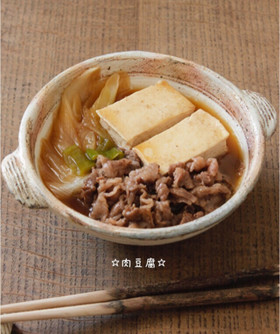 ☆肉豆腐☆