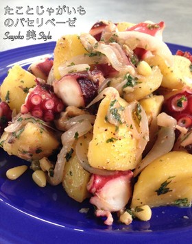 タコとじゃがいものパセリベーゼ
