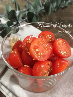 ミニトマトのナムル