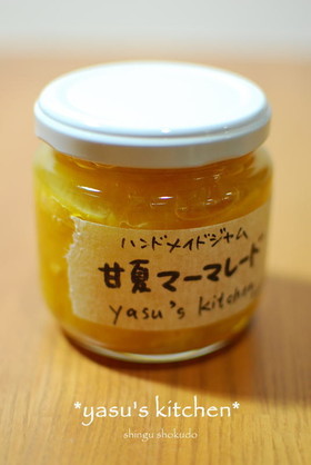 旬の美味しさをギュッ♪甘夏マーマレード